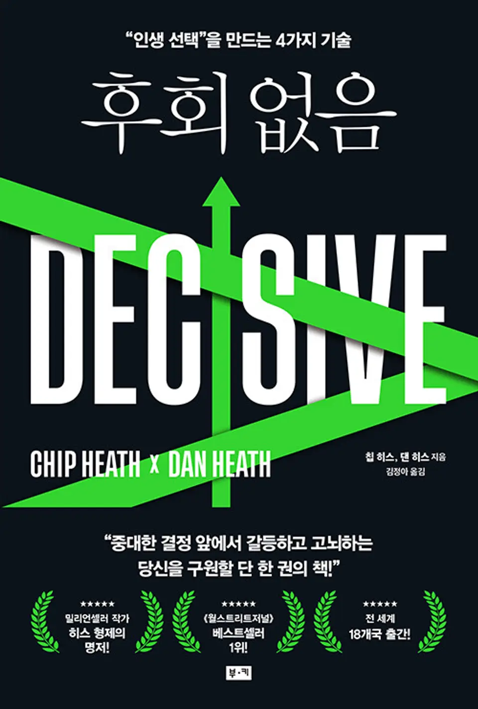책 표지, 후회 없음